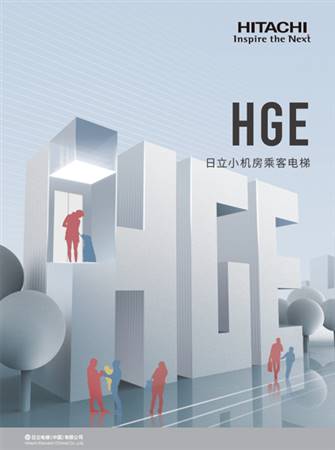 HGE（賣(mài)點(diǎn)A冊(cè)）