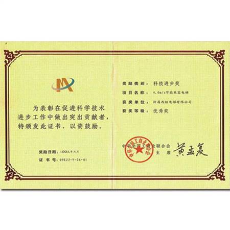 科技進步獎
