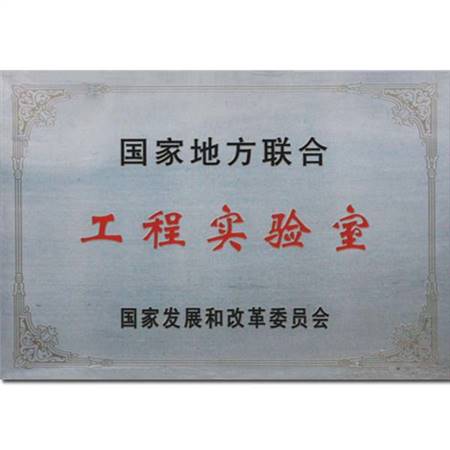工程實驗室