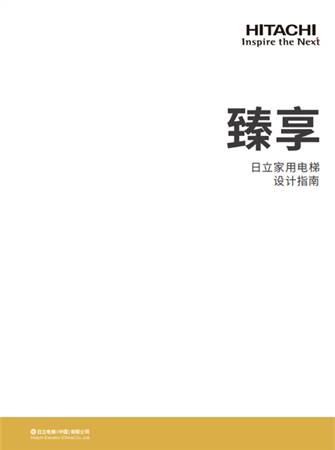 臻享設(shè)計指南（B2冊）