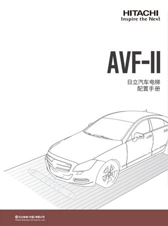 AVF-II配置手冊（一體化B冊）