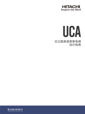 UCA設(shè)計指南（B2冊）