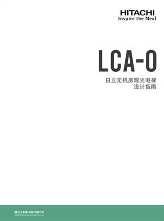 LCA-O設(shè)計指南（B2冊）