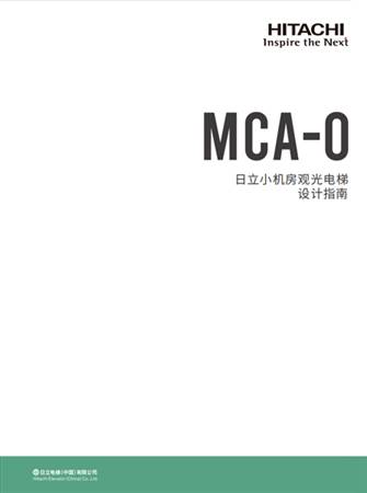 MCA-O設(shè)計指南（B2冊）