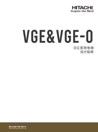 VGE&VGE-O設(shè)計指南（B2冊）