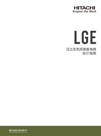 LGE設(shè)計指南（B2冊）
