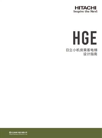 HGE設(shè)計指南（B2冊）