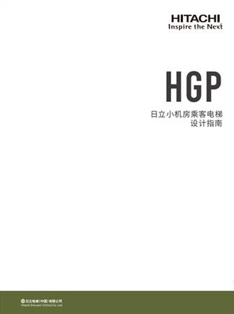 HGP設(shè)計指南（B2冊）
