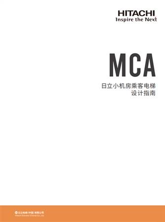 MCA設計指南（B2冊）