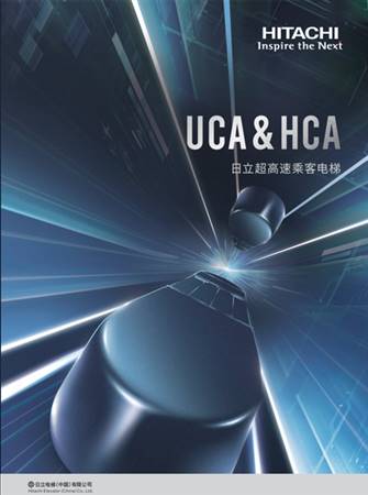 UCA&HCA（賣點A冊）