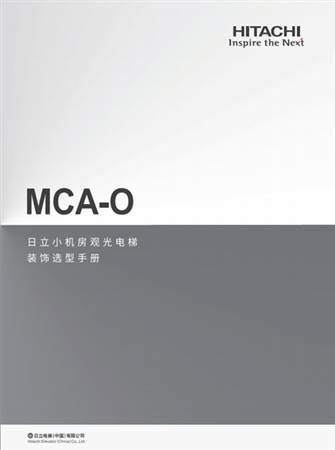 MCA-O（裝飾選型手冊(cè)）
