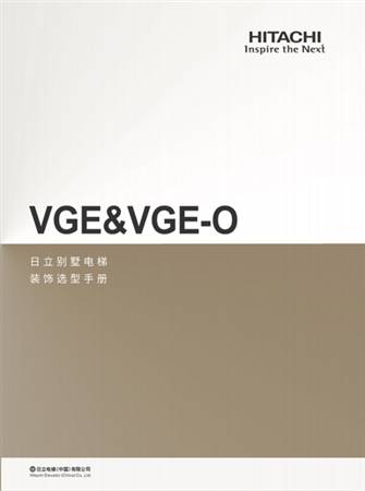 VGE&VGE-O（裝飾選型手冊(cè)）