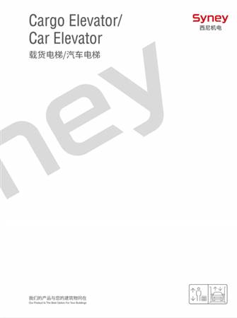 貨梯 汽車梯 