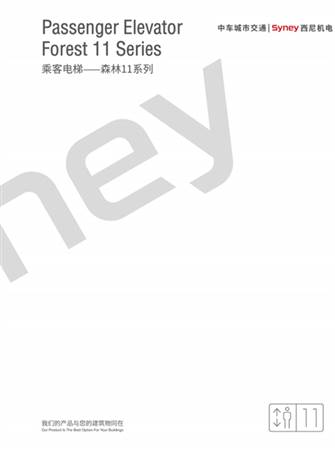 森林11系列 